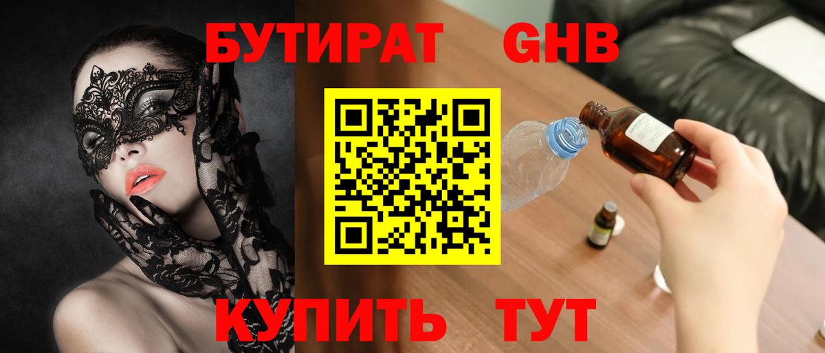 Димитровград  Бутират  Вход с VPN  БУТИРАТ жидкий экстази 