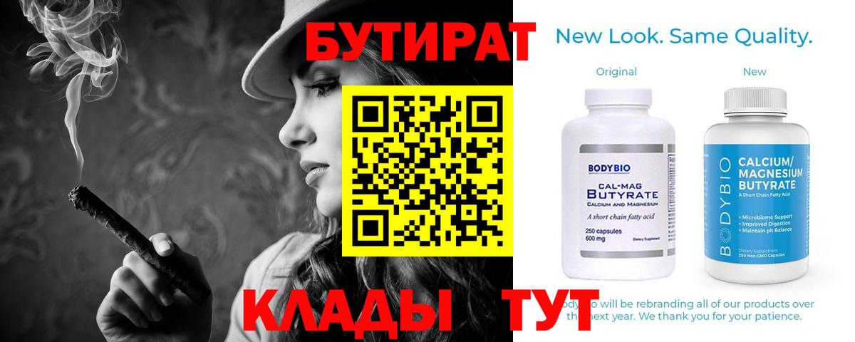 БУТИРАТ BDO Димитровград