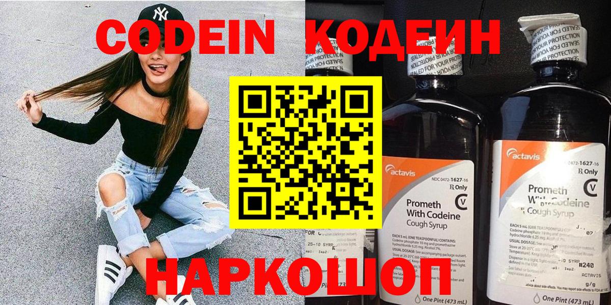 Кодеиновый сироп Lean Purple Drank  Вход с VPN  Димитровград  Кодеин Purple Drank 