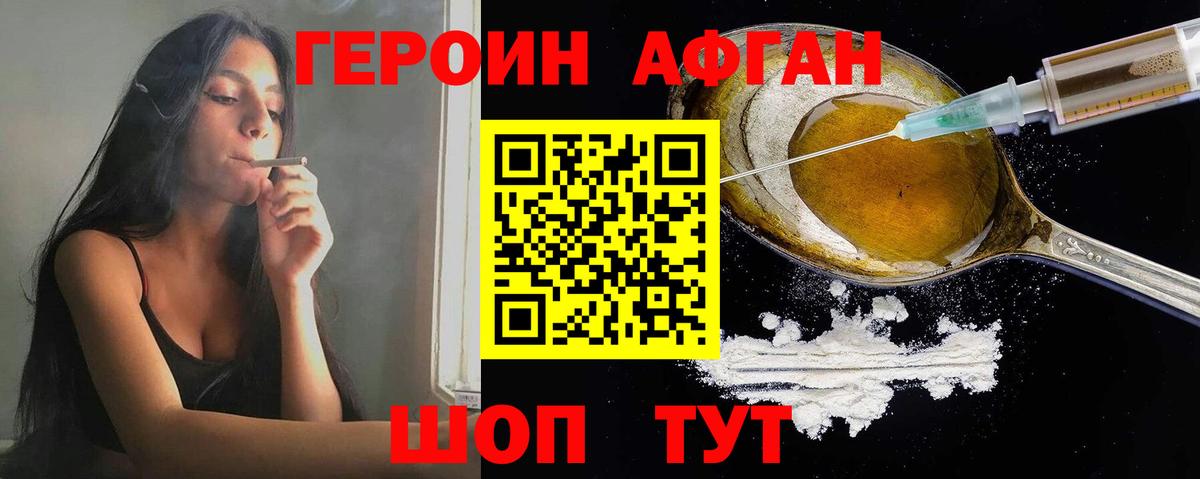 ГЕРОИН  Вход с VPN  Димитровград  Героин Афган 