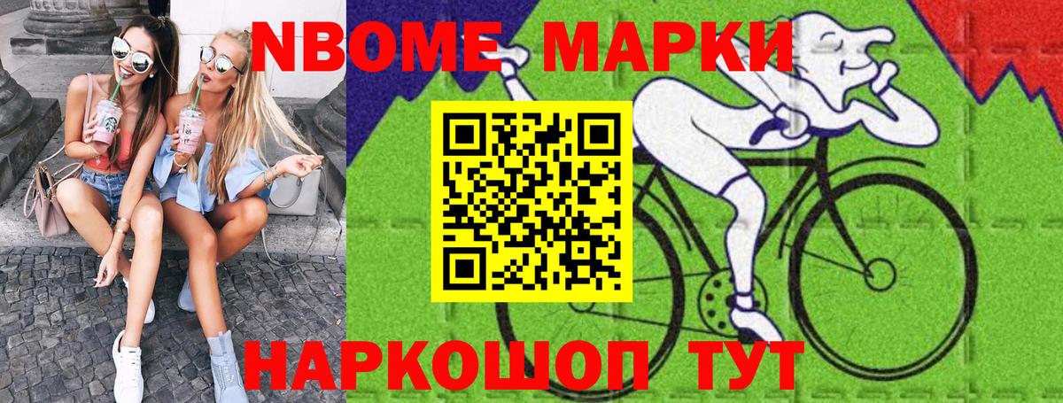 Марки 25I-NBOMe 1,5мг Димитровград